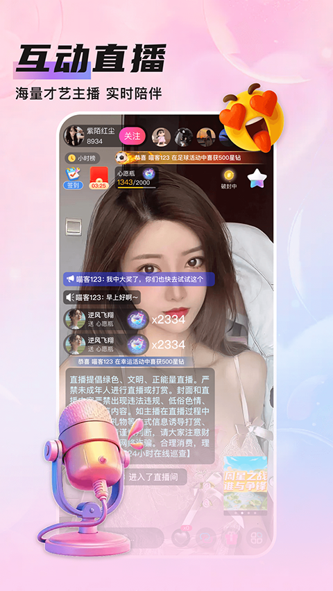 知遇Liveapp官方版4
