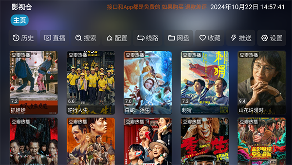 影视仓手机版4