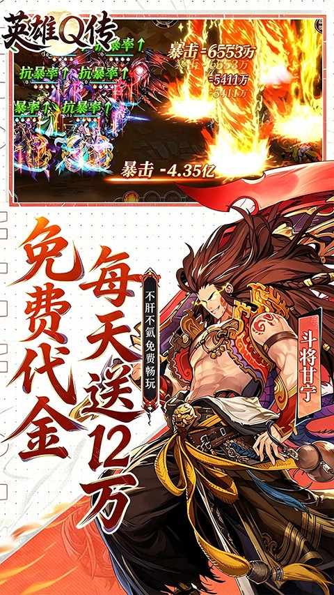 英雄Q传0.1折免费买断版3