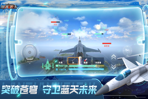蓝天卫士4