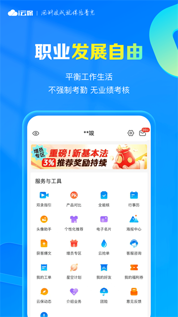 i云保安卓版3