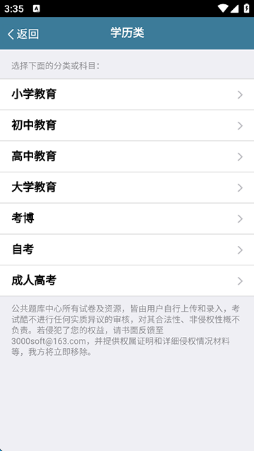 考试酷4