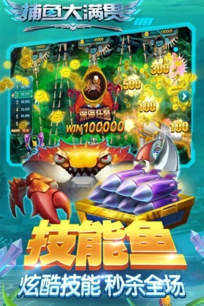 捕鱼大满贯4