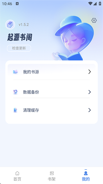 起源书阁app最新版2