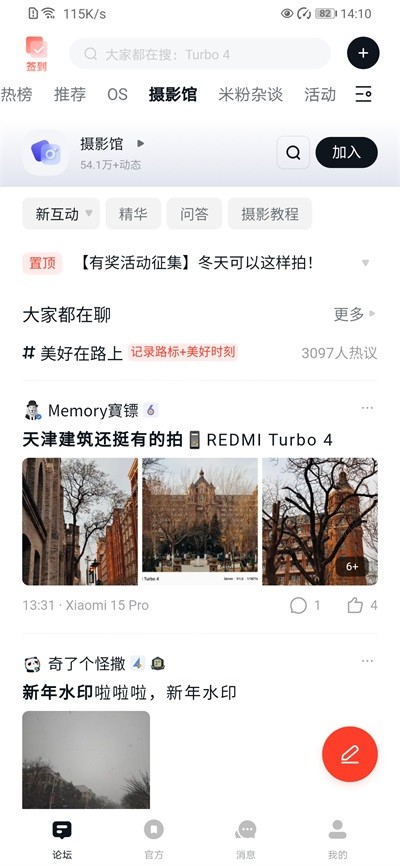 小米社区APP2