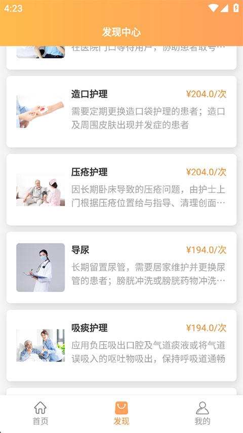 橙一健康app1
