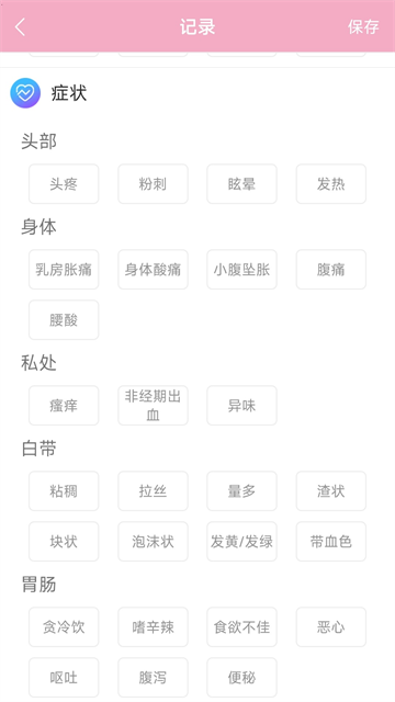女生例假记录app4