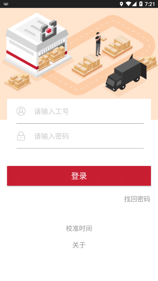 顺丰仓管家APP3