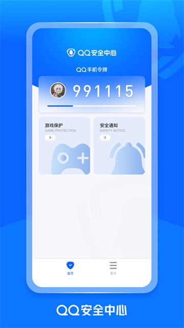QQ安全中心4