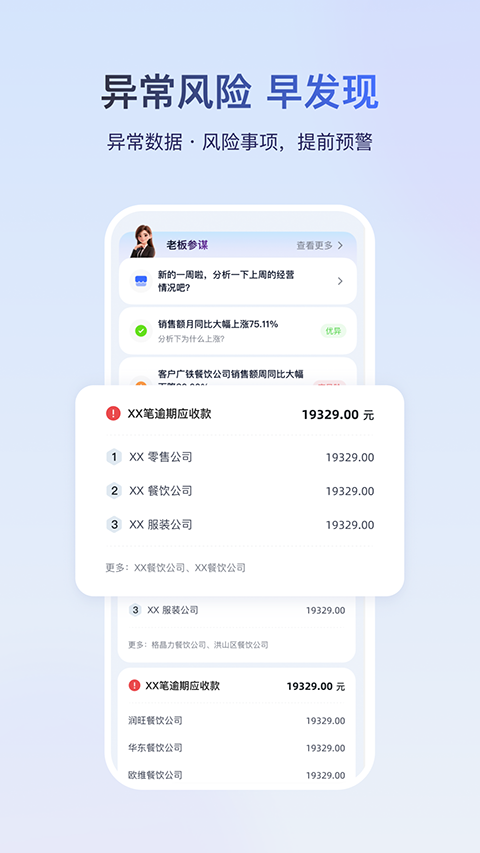 金蝶云星辰手机版5