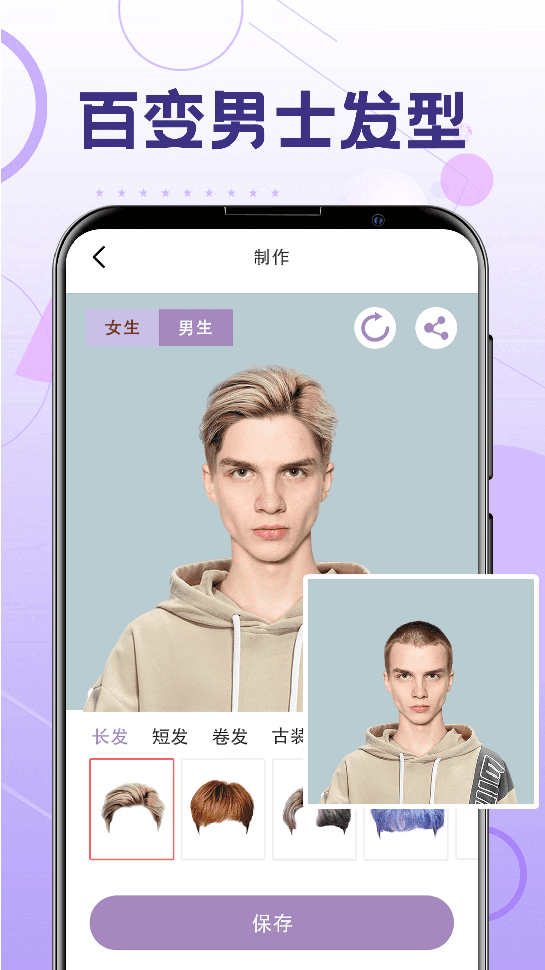 一键换发型软件APP1