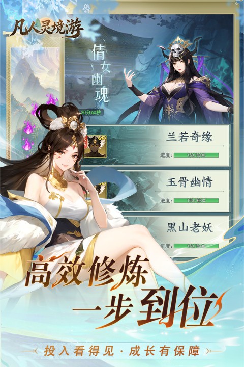 凡人灵境游九游版4
