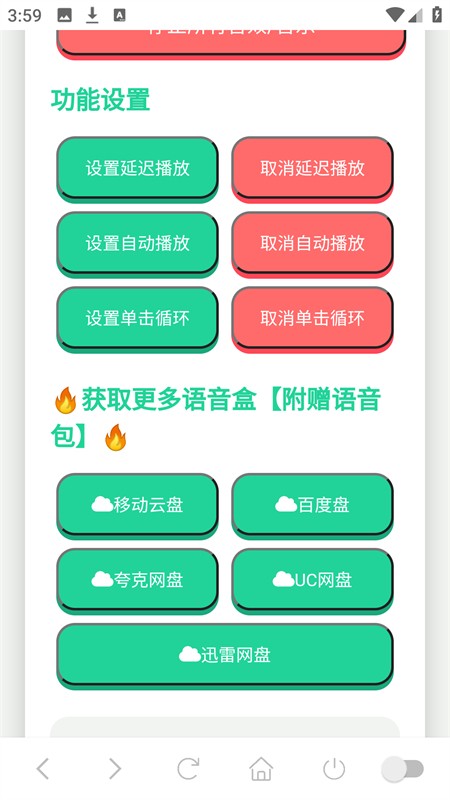老爹语音盒APP2
