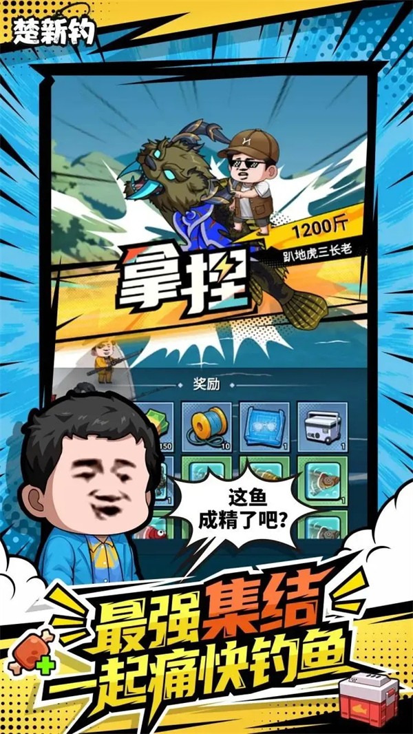 楚新钓甩竿爆钓内置菜单版4