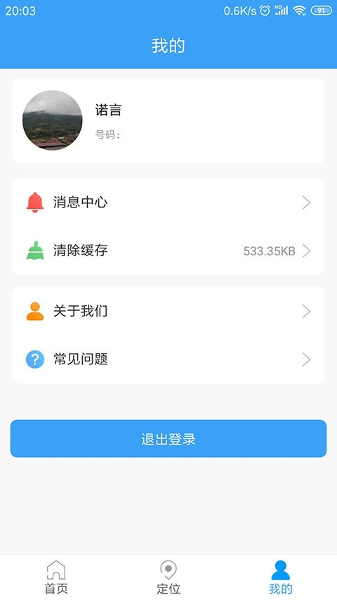 乐康守护app2