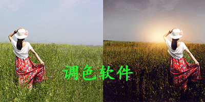 调色软件