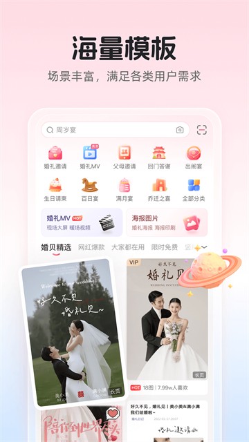 婚贝请柬app2