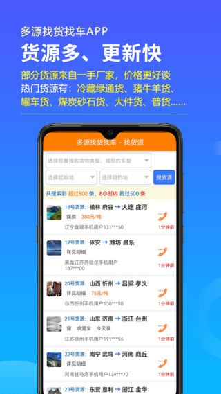 多源找货找车软件3