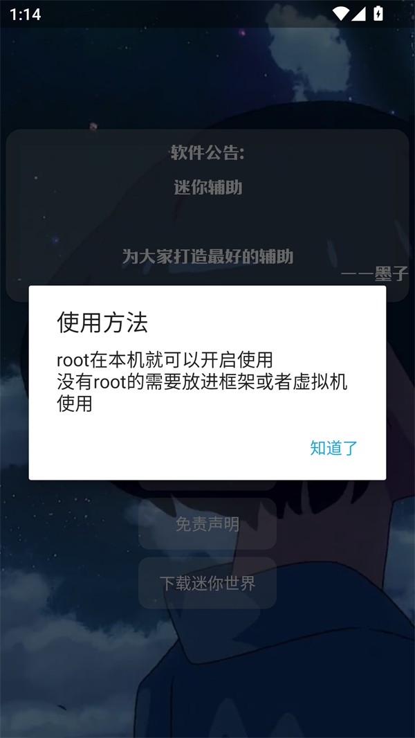 墨子迷你辅助APP2