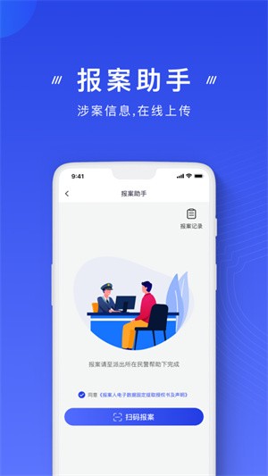 国家反诈APP3