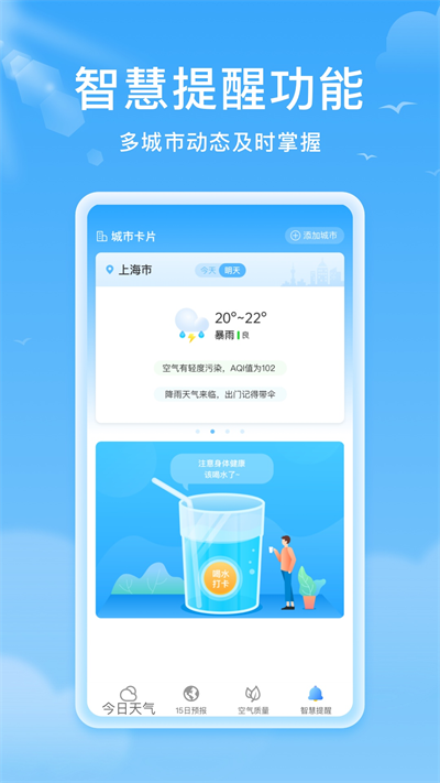 熊猫天气app4