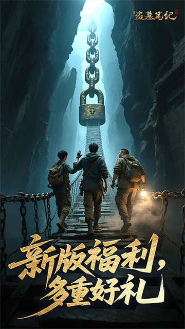 新盗墓笔记2