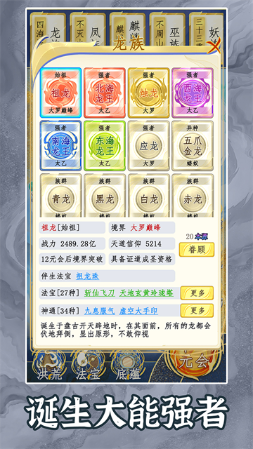 洪荒天道2主宰无限资源版3