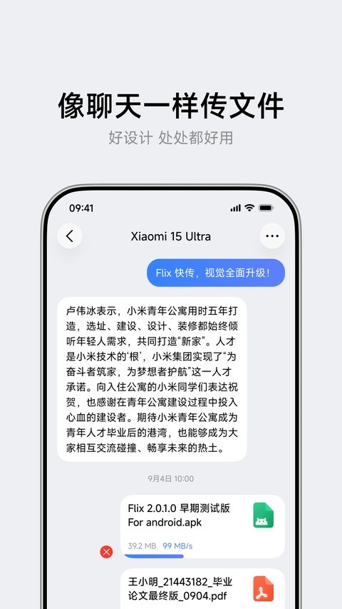 Flix快传app安卓版4