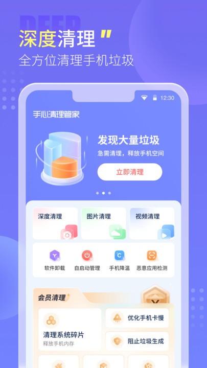 手心清理管家App3