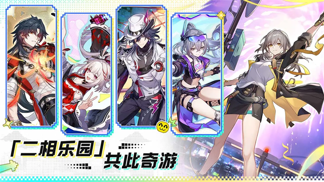 崩坏星穹铁道官方版1