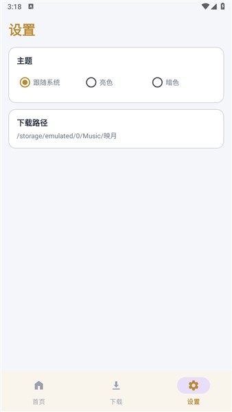 映月音乐APP2