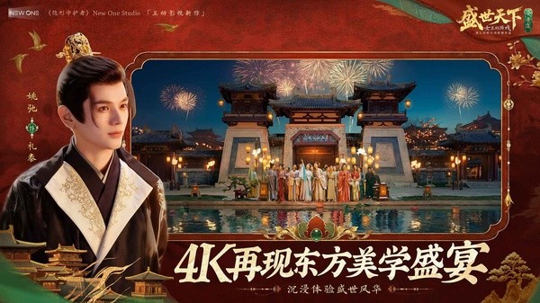 盛世天下1
