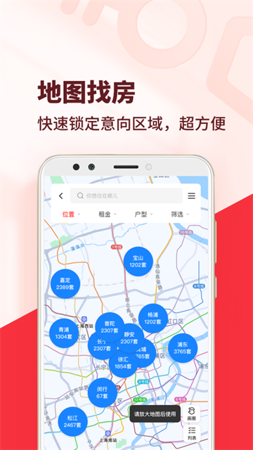 巴乐兔租房app4