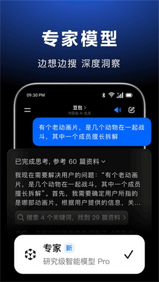 豆包app2