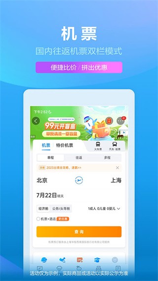携程火车票APP3