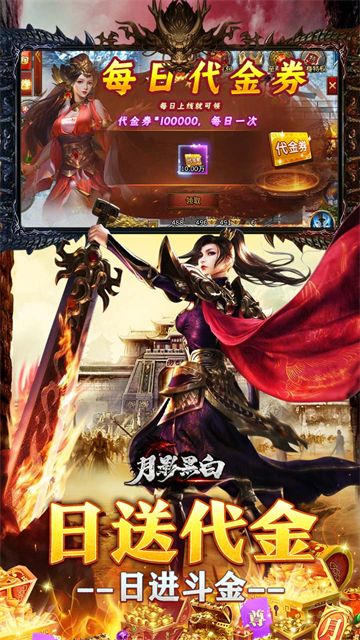 月影黑白3