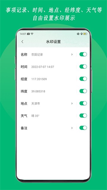 农用相机app3