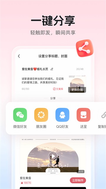 婚贝请柬app4