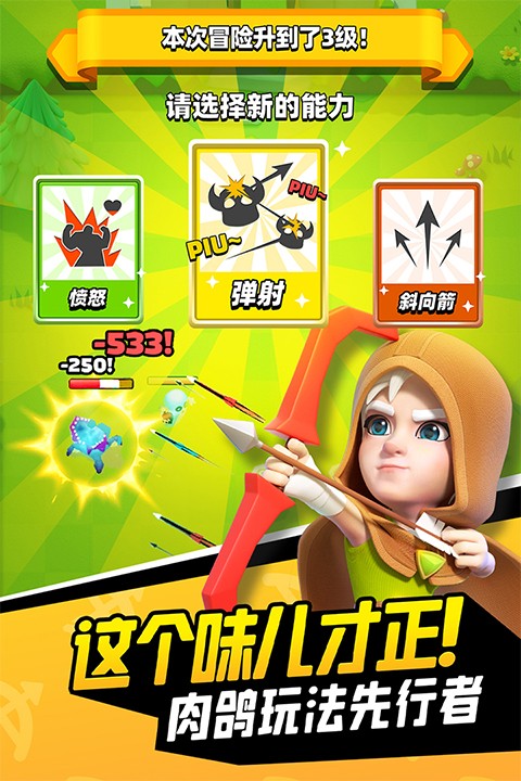 弓箭传说4
