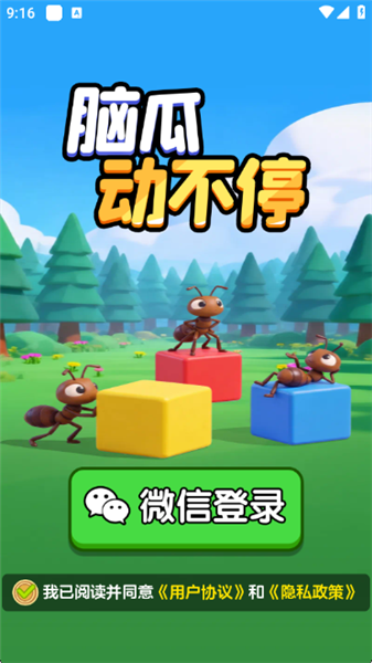 脑瓜动不停3