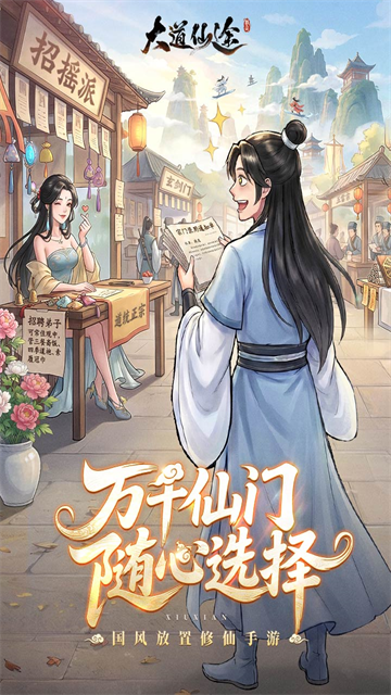 大道仙途MOD作弊菜单版4