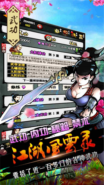 江湖风云录4