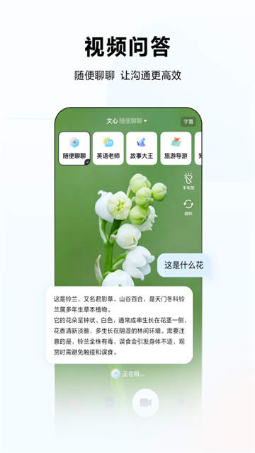 文心一言(文小言)官方版4