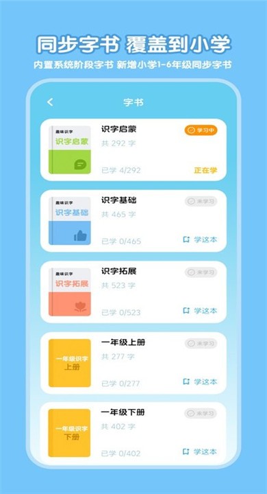乐喵识字APP1