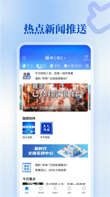 掌上南江3
