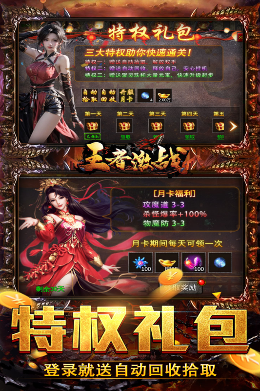 王者激战3