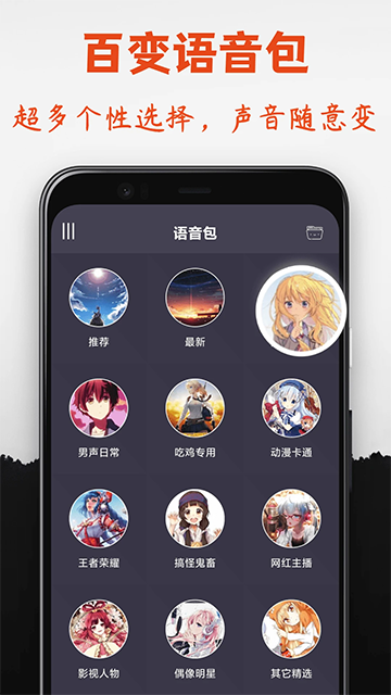 专业变声器免费版2