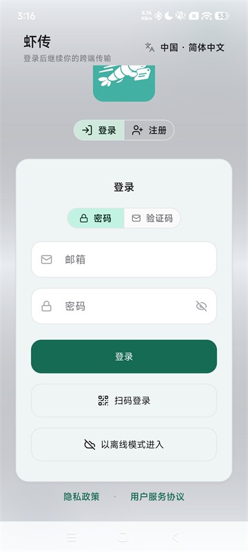 虾传app1