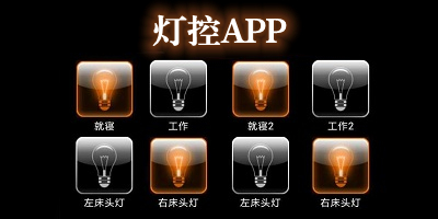 灯控app