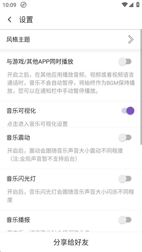 白雪音乐安卓版3